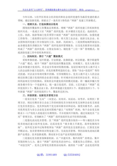 经开区党工委组织人事局：创新非公经济组织和社会组织党建新格局