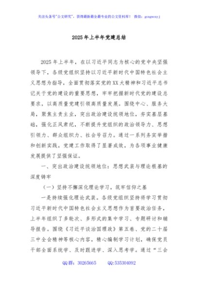 2025年上半年党建总结