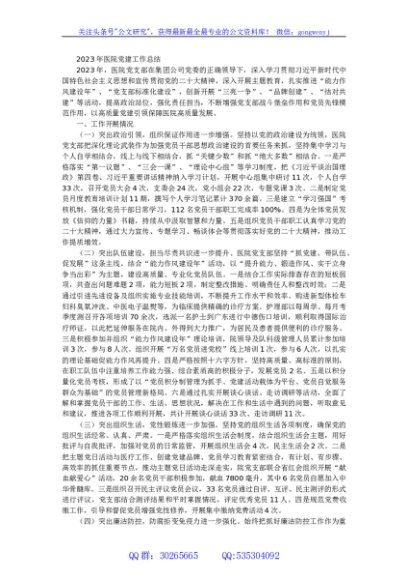 2023年医院党建工作总结