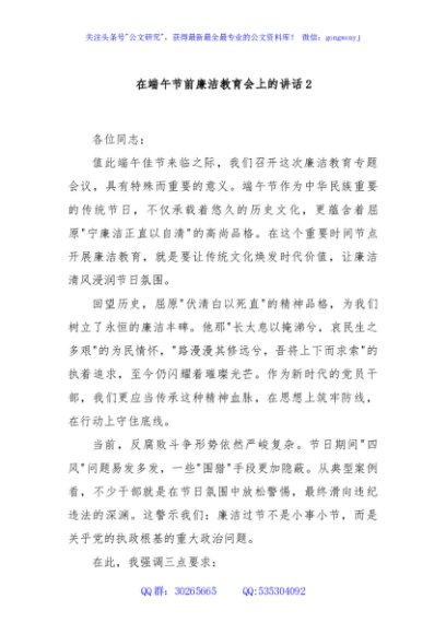 在端午节前廉洁教育会上的讲话2