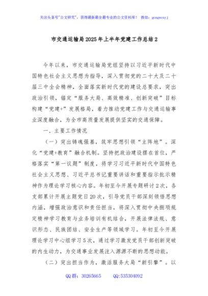 市交通运输局2025年上半年党建工作总结2