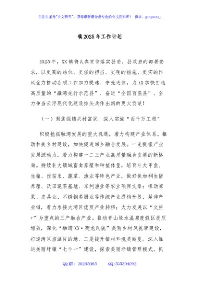 镇2025年工作计划
