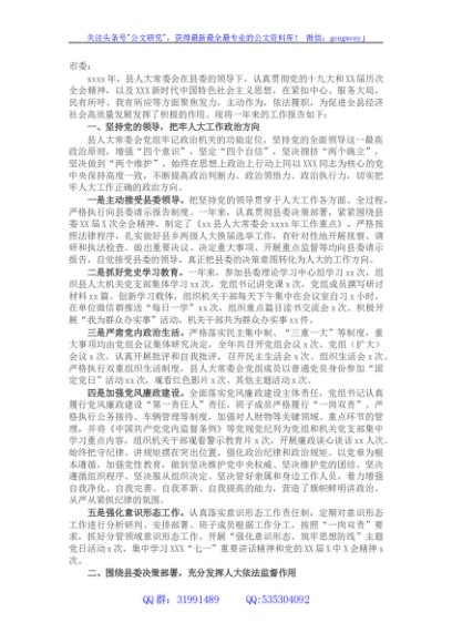 县人大常委会领导班子2021年述职报告