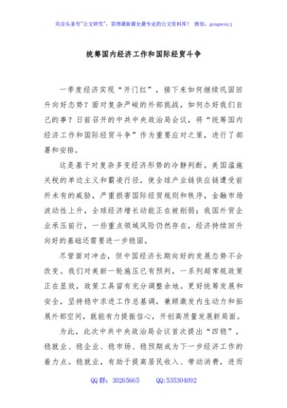 统筹国内经济工作和国际经贸斗争