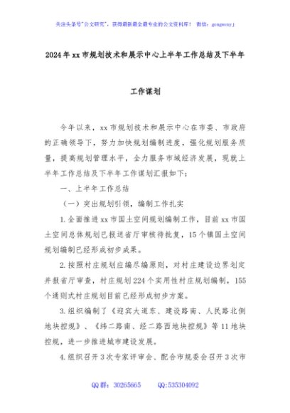2024年xx市规划技术和展示中心上半年工作总结及下半年工作谋划