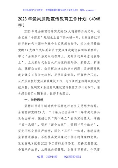 2023年党风廉政宣传教育工作计划