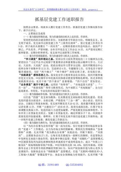 市场监管2022年度抓基层党建工作述职报告