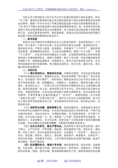 2023年关于开展纪检监察干部队伍教育整顿的实施方案