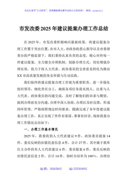 市发改委2025年建议提案办理工作总结