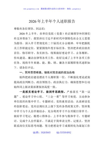 2026年上半年个人述职报告