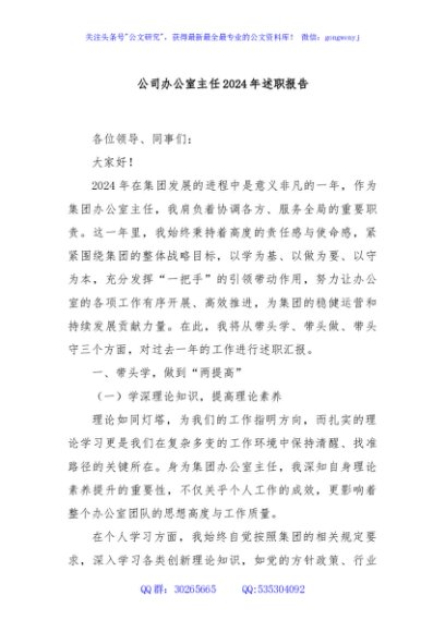公司办公室主任2024年述职报告