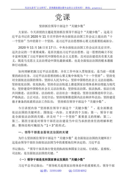 坚持抓住领导干部这个“关键少数”——深入学习领会法治思想