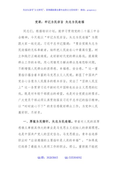 党课：牢记为民宗旨 矢志为民造福