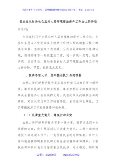 县农业农村局长在农村人居环境整治提升工作会上的讲话