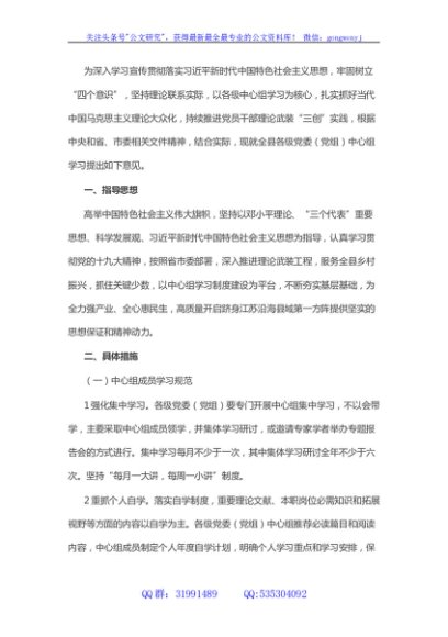 加强全县各级党委（党组）中心组学习的实施意见