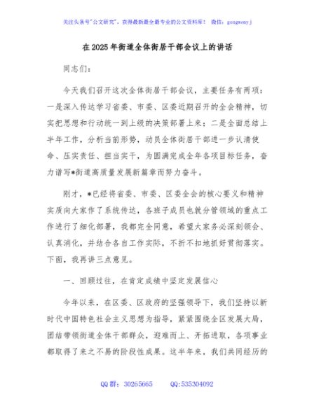 在2025年街道全体街居干部会议上的讲话