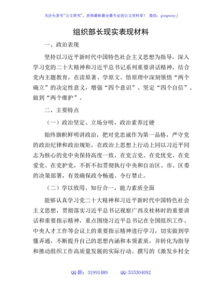 组织部长现实表现材料
