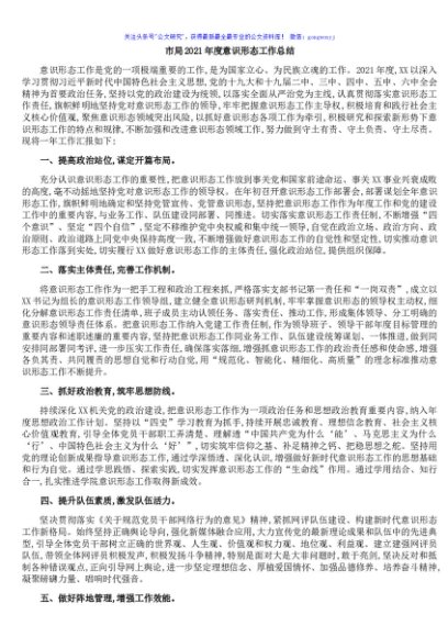 市局2021年度意识形态工作总结
