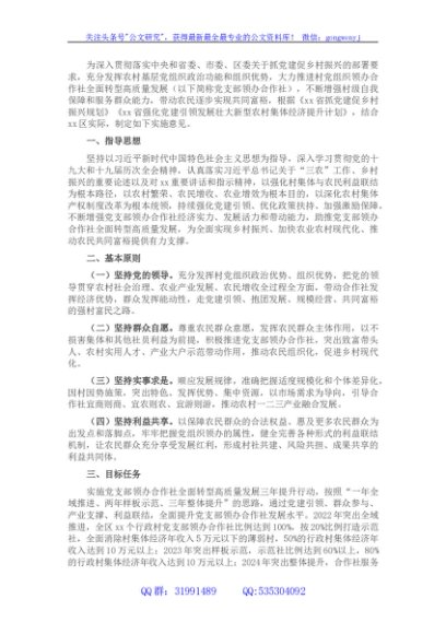 关于推进村党组织领办合作社全面转型高质量发展的实施意见