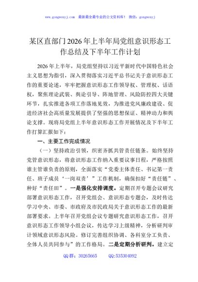 某区直部门2026年上半年局党组意识形态工作总结及下半年工作计划
