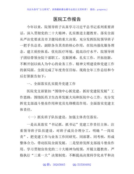 医院工作总结报告6100字√
