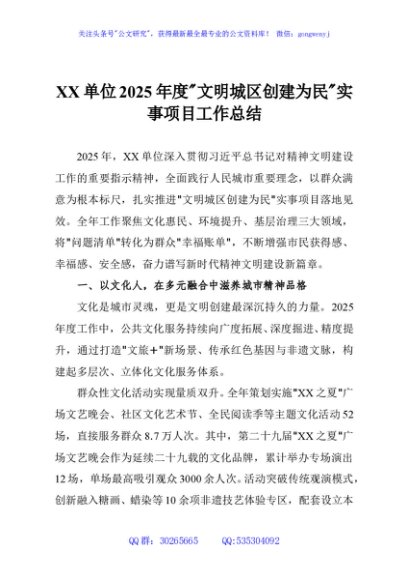 XX单位2025年度文明城区创建为民实事项目工作总结