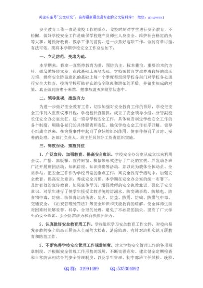 2022年度学校安全工作总结