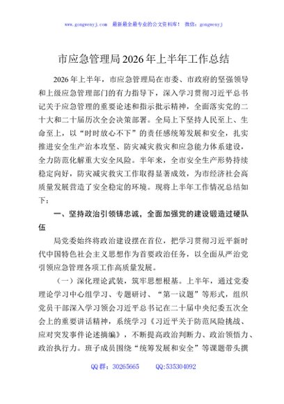 市应急管理局2026年上半年工作总结