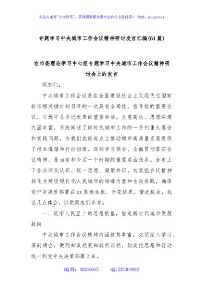 (61篇)专题学习中央城市工作会议精神研讨发言汇编