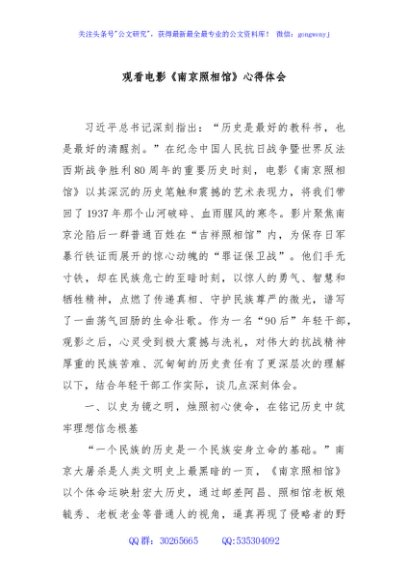 观看电影《南京照相馆》心得体会