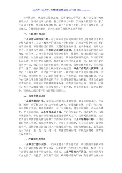 组织部长检查剖析材料