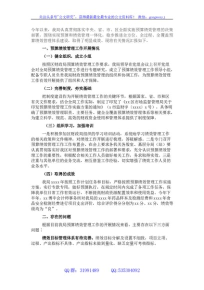 2021年度部门预算绩效管理工作总结（局机关）