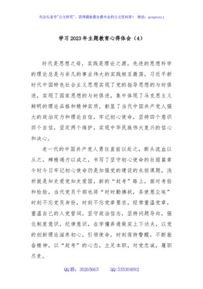 学习2023年主题教育心得体会（4）