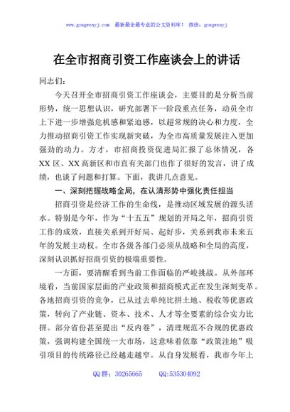 在全市招商引资工作座谈会上的讲话