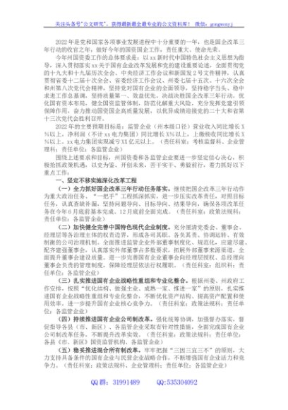 州国资委2022年工作要点