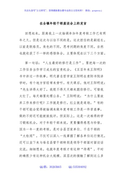  在全镇年轻干部座谈会上的发言