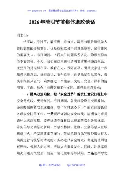 2026年清明节前集体廉政谈话