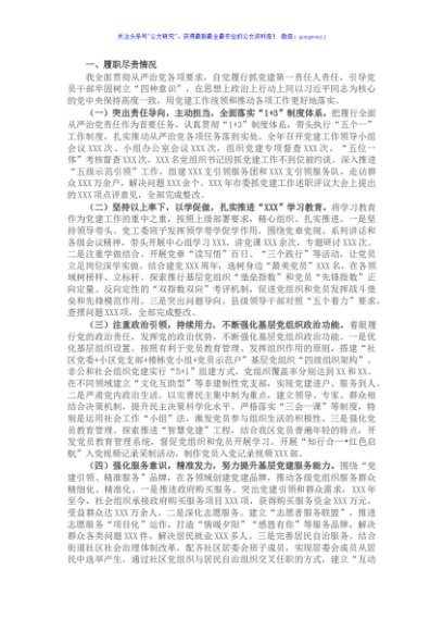 区委书记年度抓基层党建工作述职报告