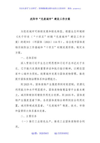 沈阳市“无废城市”建设工作方案