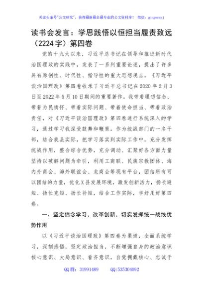 治国理政第四卷心得体会（统战干部）