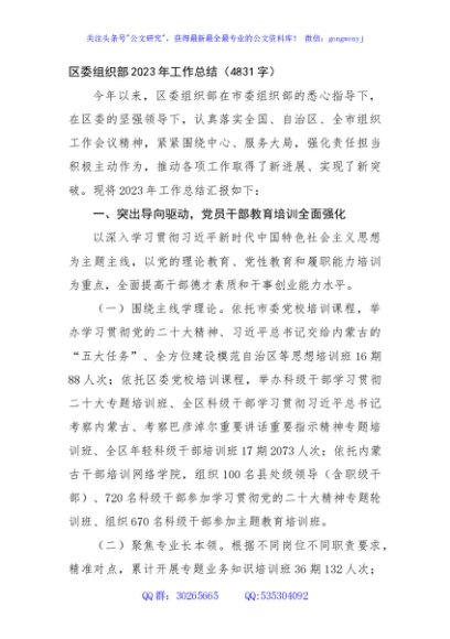 区委组织部2023年工作总结