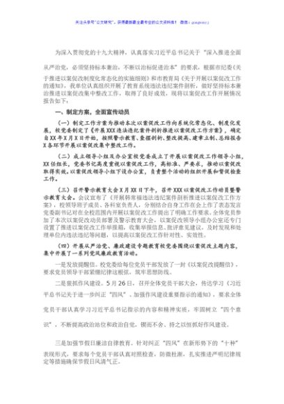 学校“以案促改”整改工作情况报告