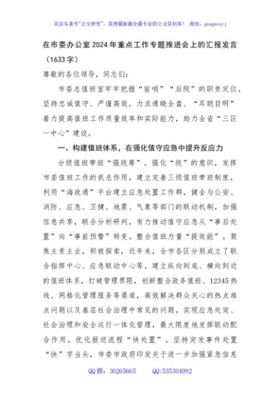 在市委办公室2024年重点工作专题推进会上的汇报发言（1633字）