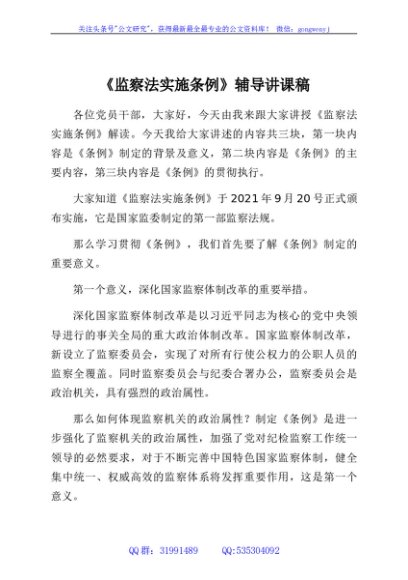 《监察法实施条例》辅导讲课稿