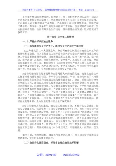 国企2022年度上半年工作总结及下半年工作计划