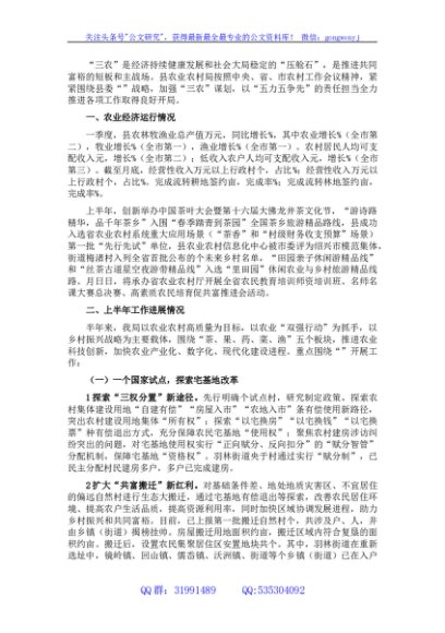 县农业农村局2022年上半年工作总结及下步工作计划