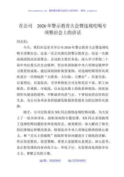 在公司2026年警示教育大会暨违规吃喝专项整治会上的讲话