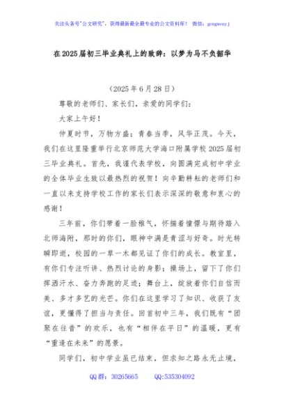 在2025届初三毕业典礼上的致辞：以梦为马不负韶华