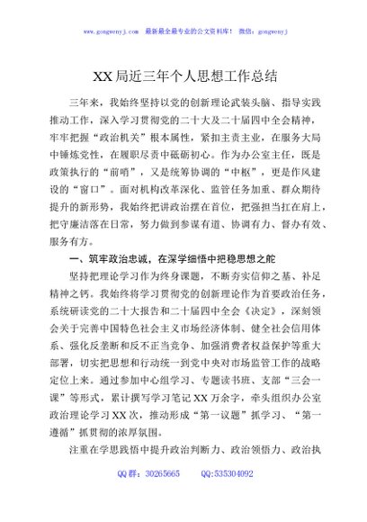 XX局近三年个人思想工作总结