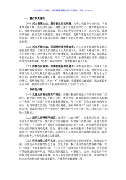 党委书记2021年度抓基层党建工作述职报告 (2)